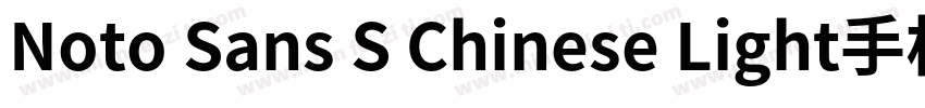 Noto Sans S Chinese Light手机版字体转换